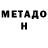 Метадон methadone Glorious Exceptionalism